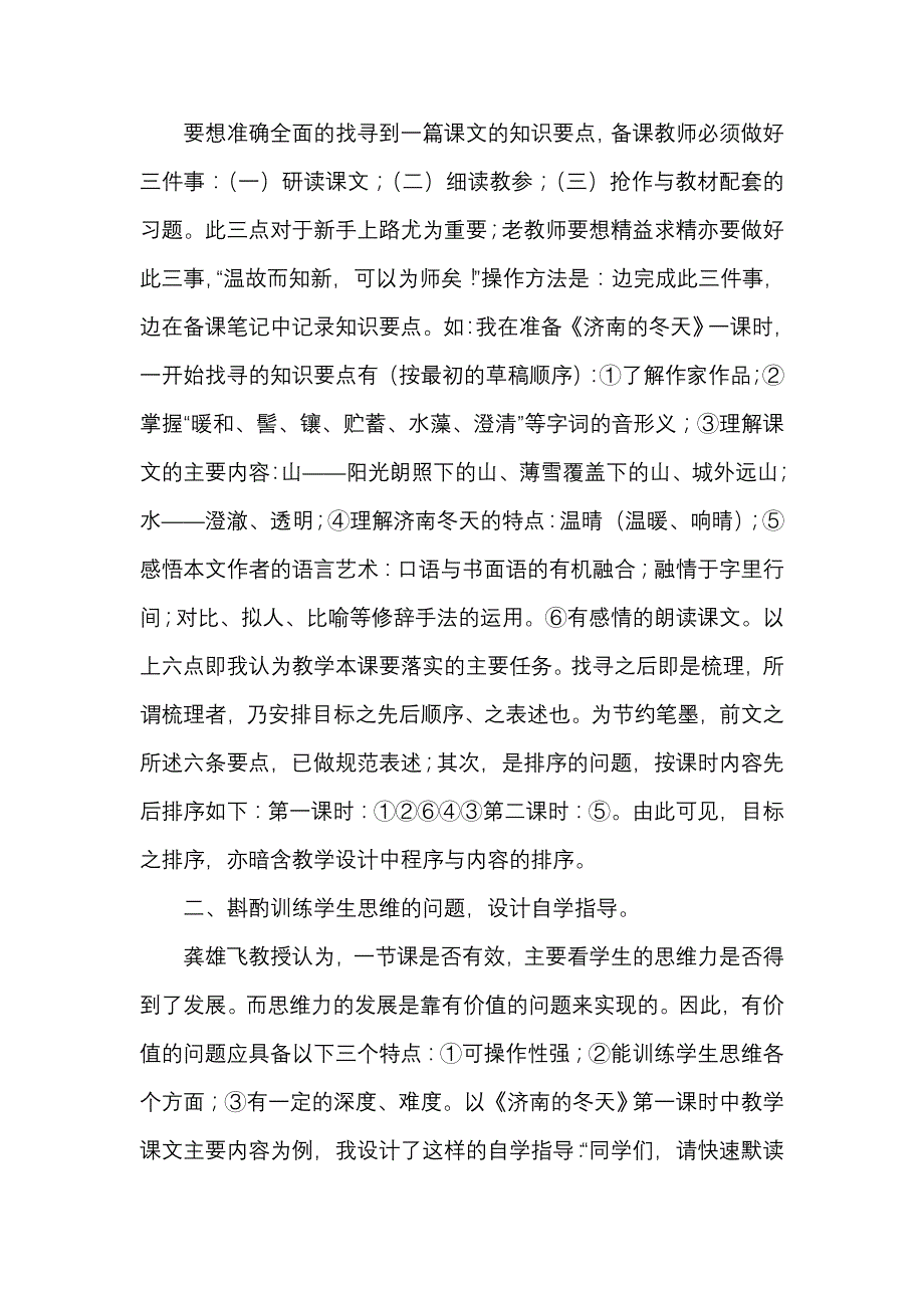 充分的课前准备是有效课堂的前提_第2页