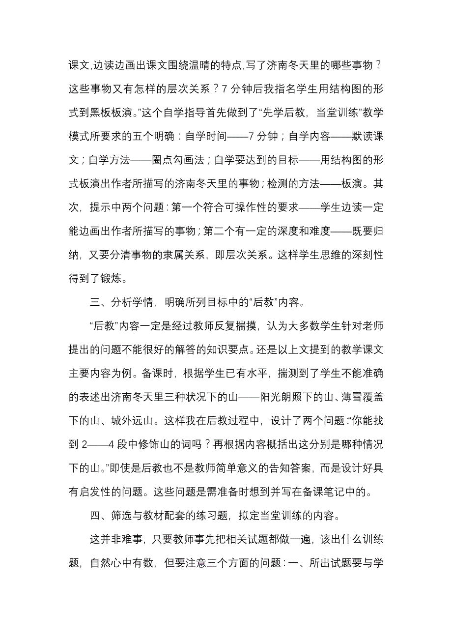 充分的课前准备是有效课堂的前提_第3页