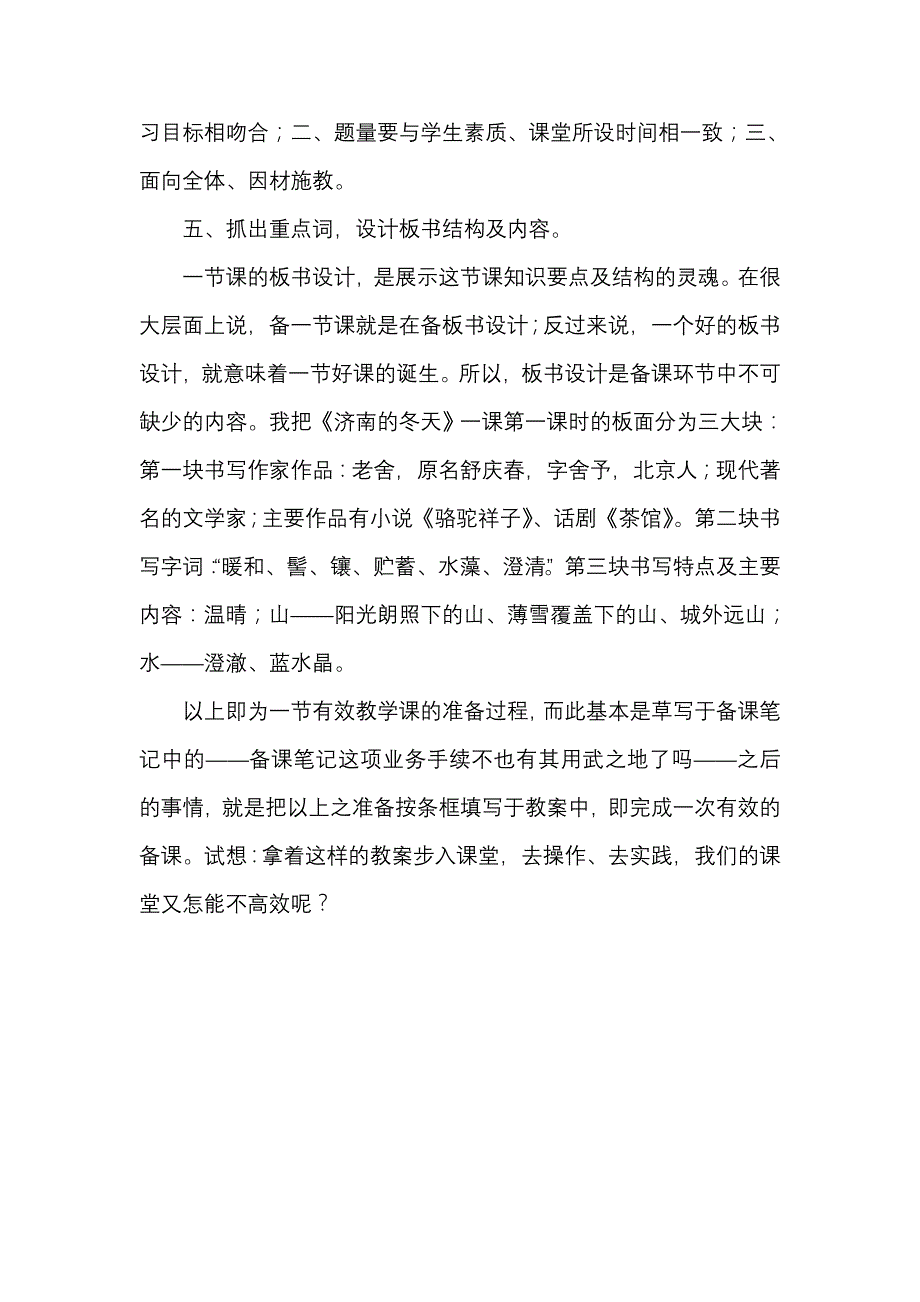 充分的课前准备是有效课堂的前提_第4页