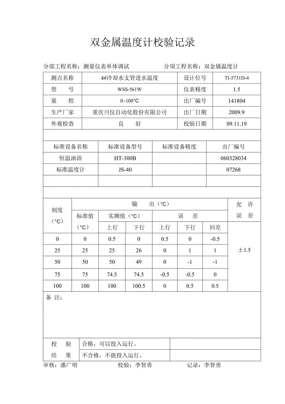 双金属温度计校验记录_第5页