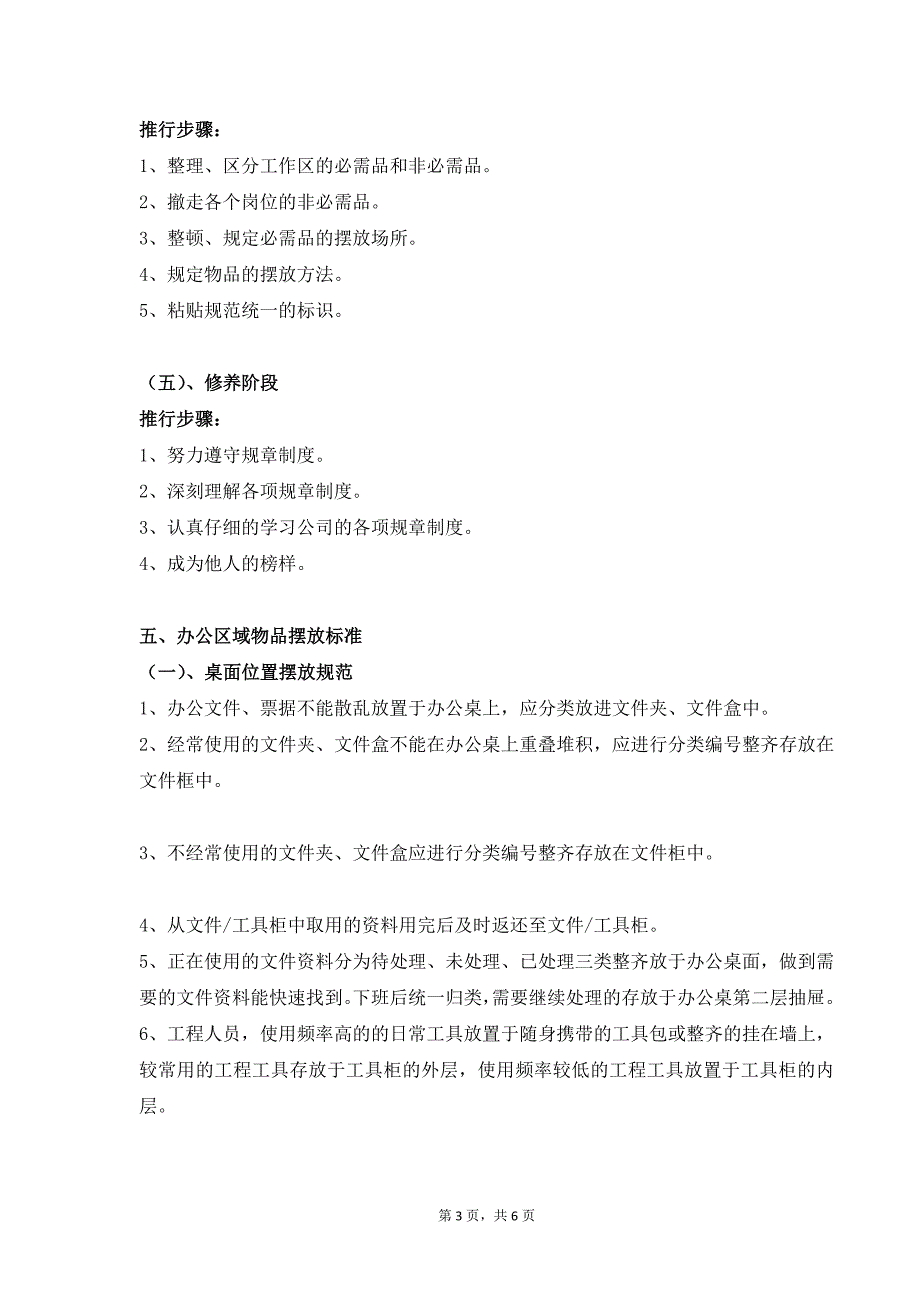 办公室5s管理制度_第3页