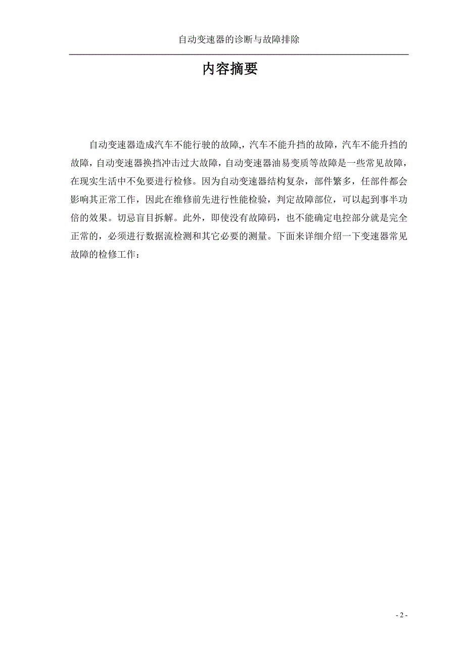自动变速器论文刘东双[2][2]_第2页