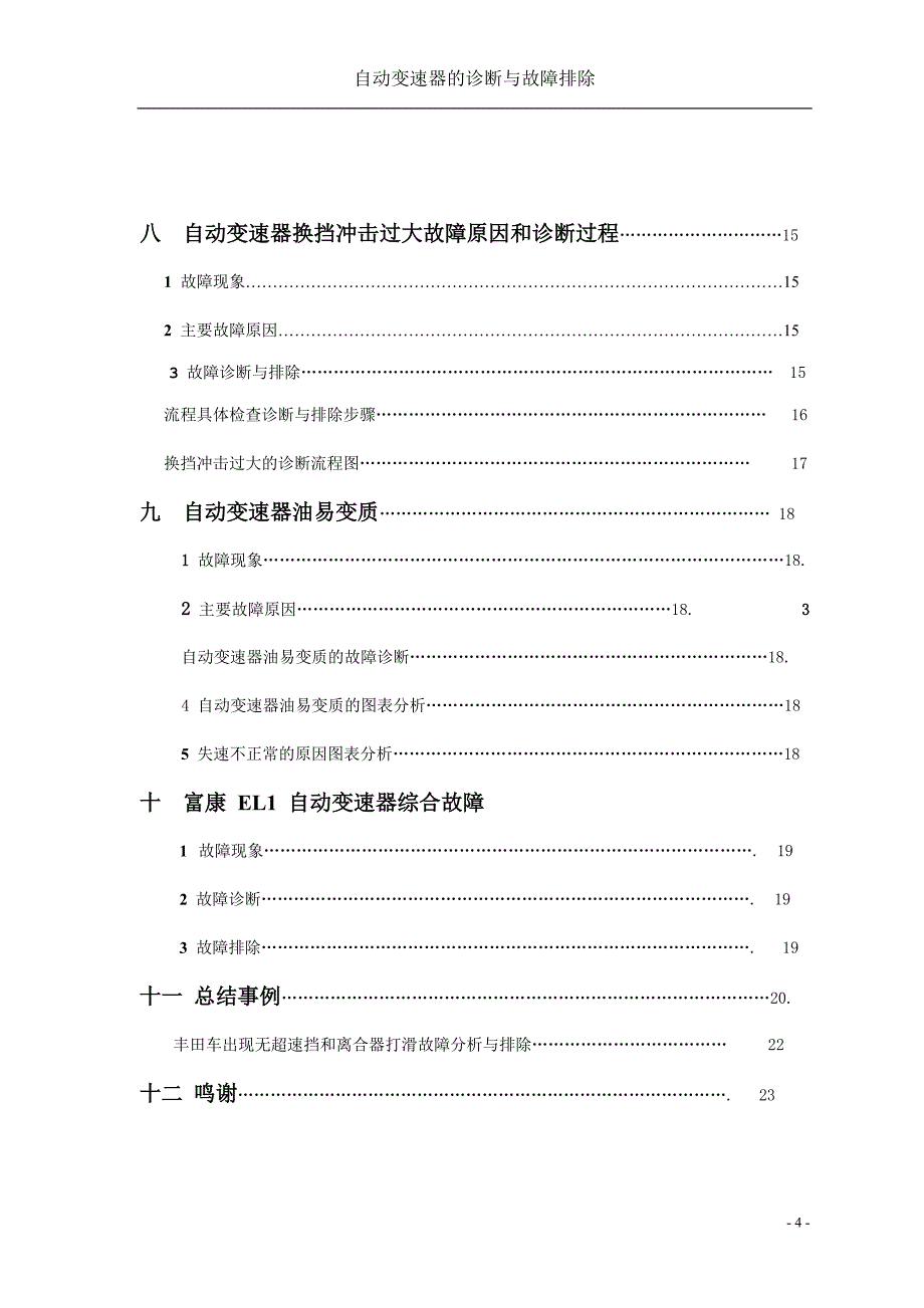 自动变速器论文刘东双[2][2]_第4页