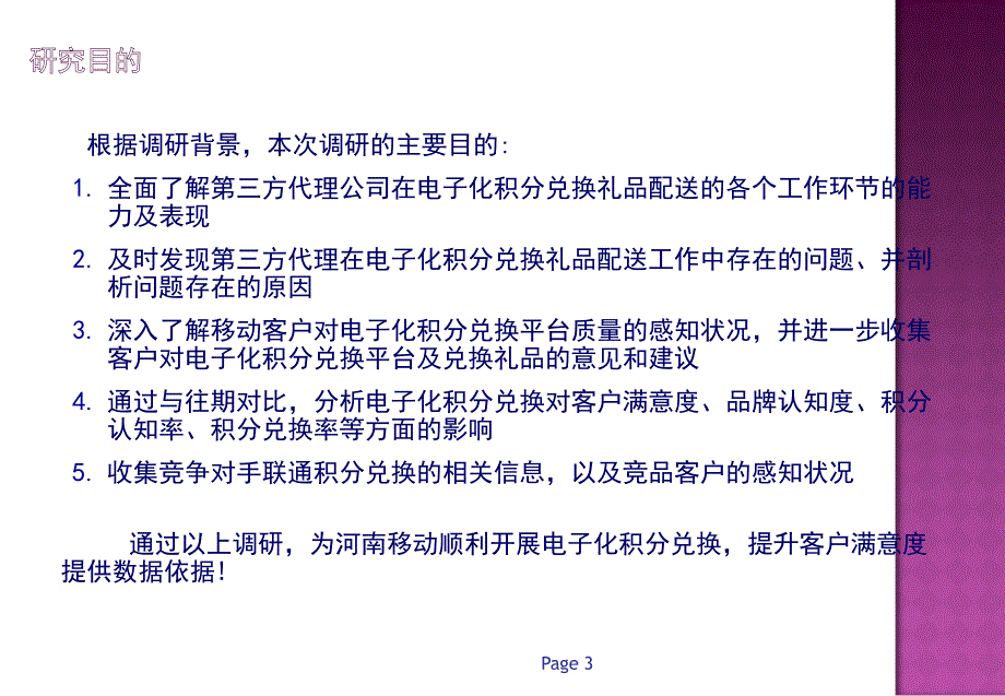 中国移动-电子化积分兑换调研方案_第4页