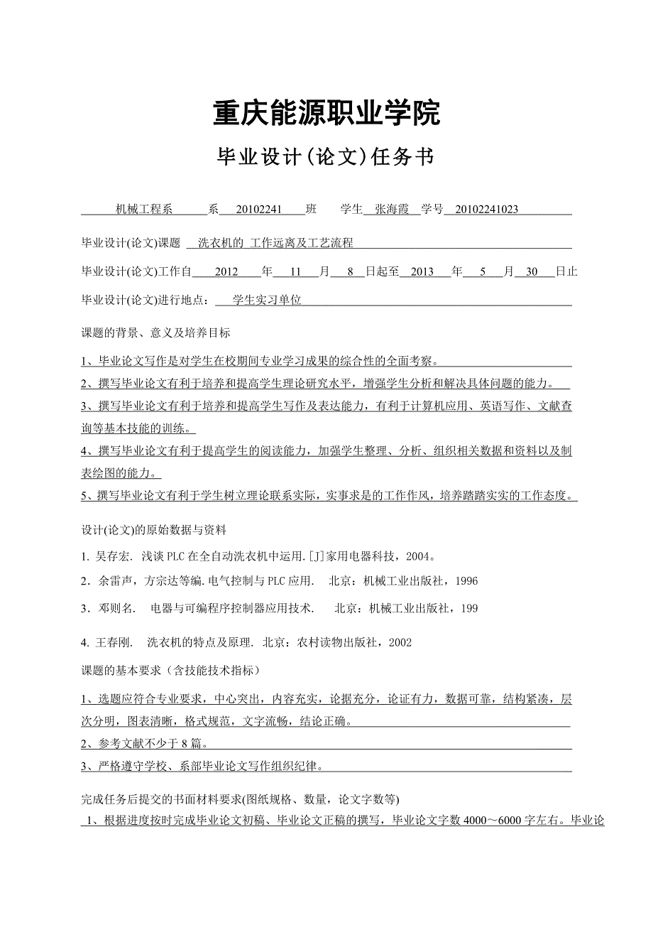 毕业论文洗衣机的工作原理与工艺流程_第2页