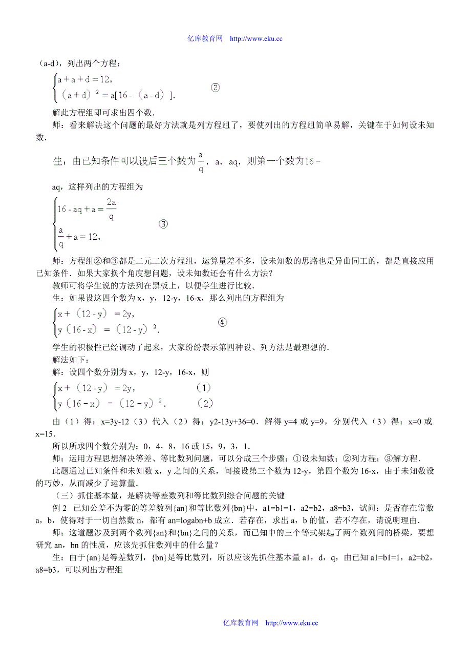 数列、极限、数学归纳法 等差、等比数列综合问题 教案_第2页