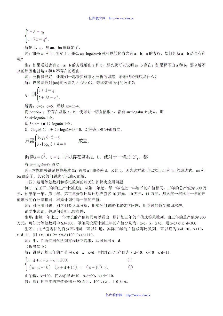 数列、极限、数学归纳法 等差、等比数列综合问题 教案_第3页