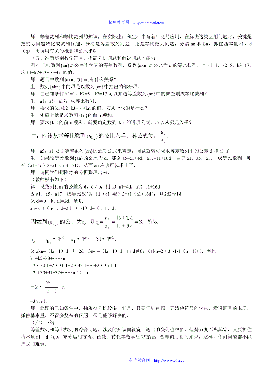 数列、极限、数学归纳法 等差、等比数列综合问题 教案_第4页