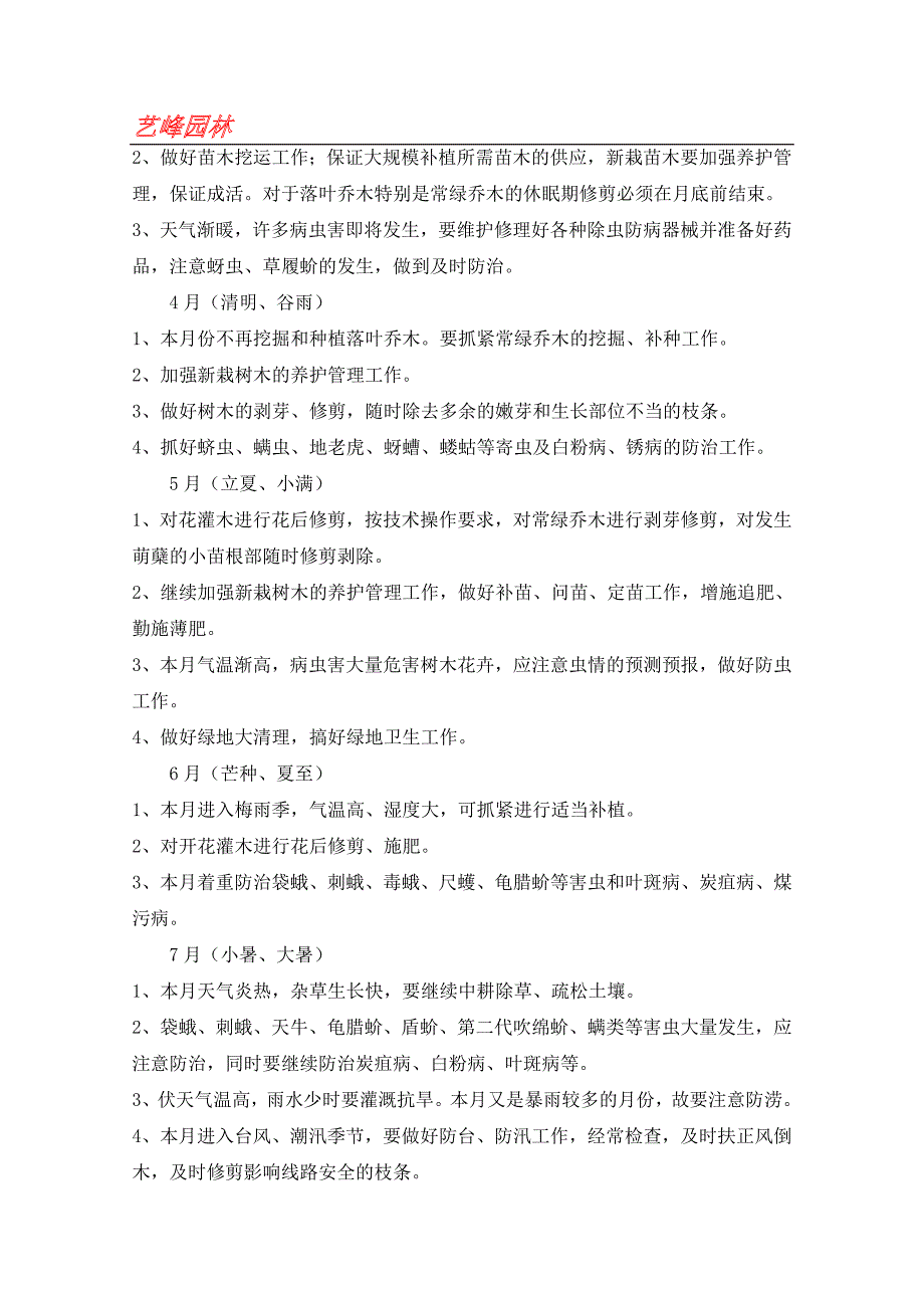 园林苗木养护措施及方案_第3页