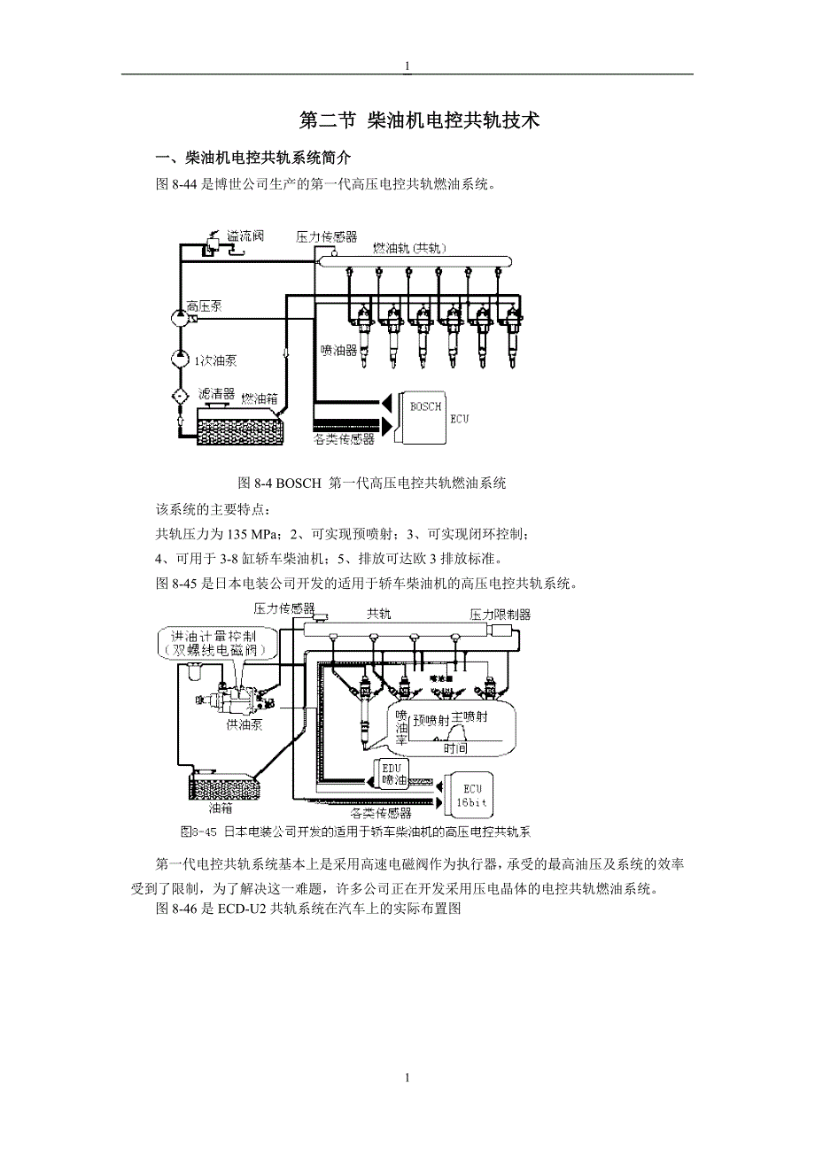 柴油机电控共轨技术_第1页