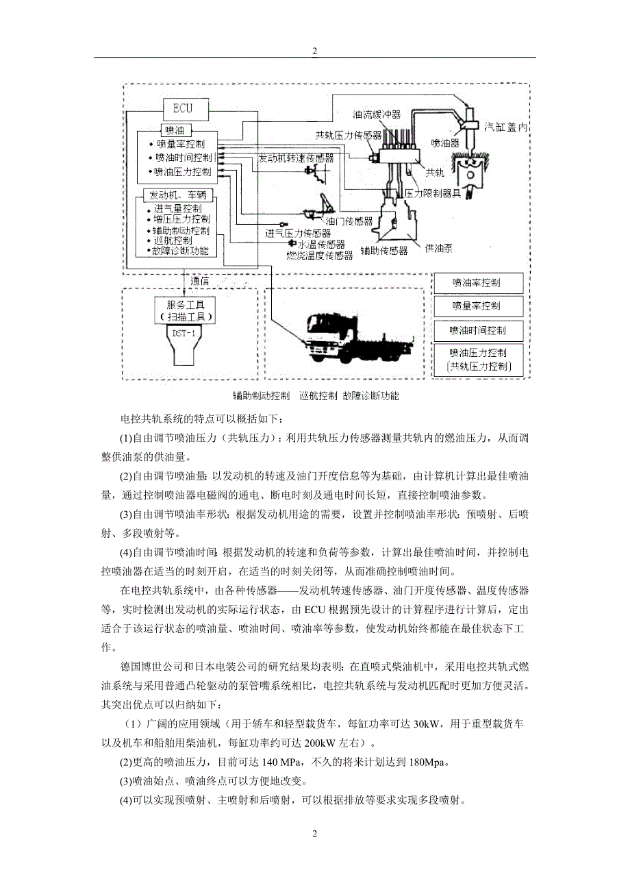 柴油机电控共轨技术_第2页
