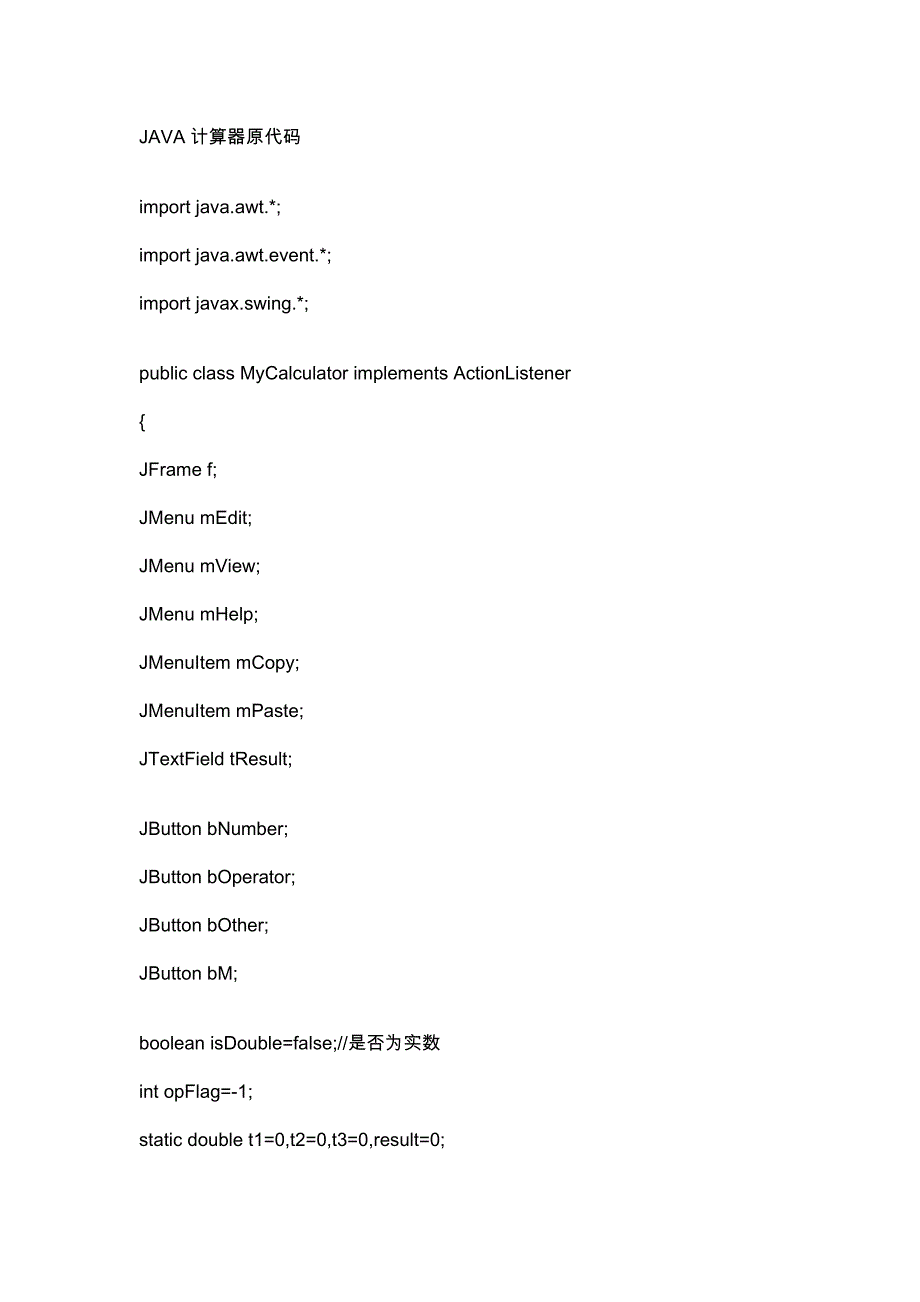 JAVA计算器原代码_第1页