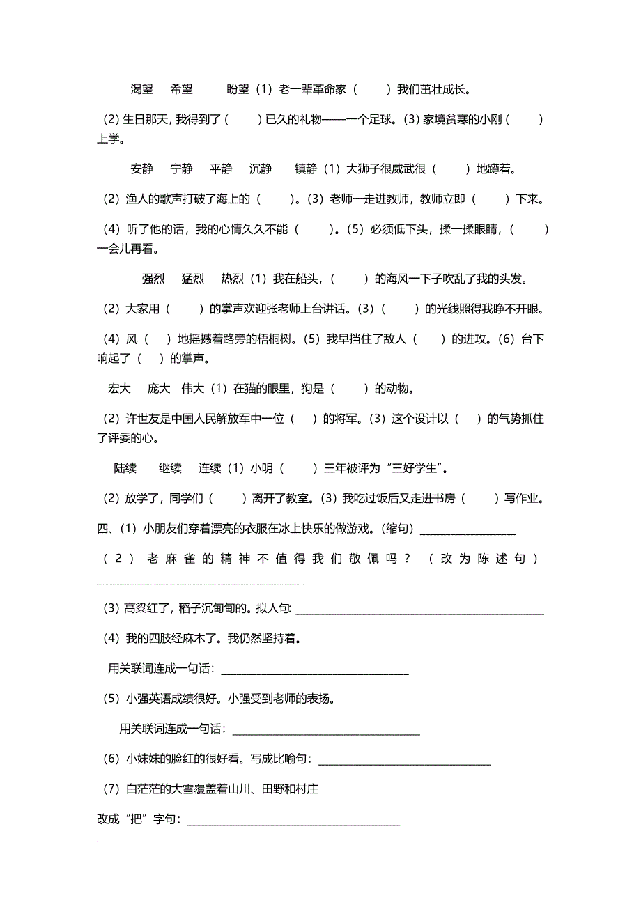 上海徐汇区四年级语文上册总复习资料_第2页