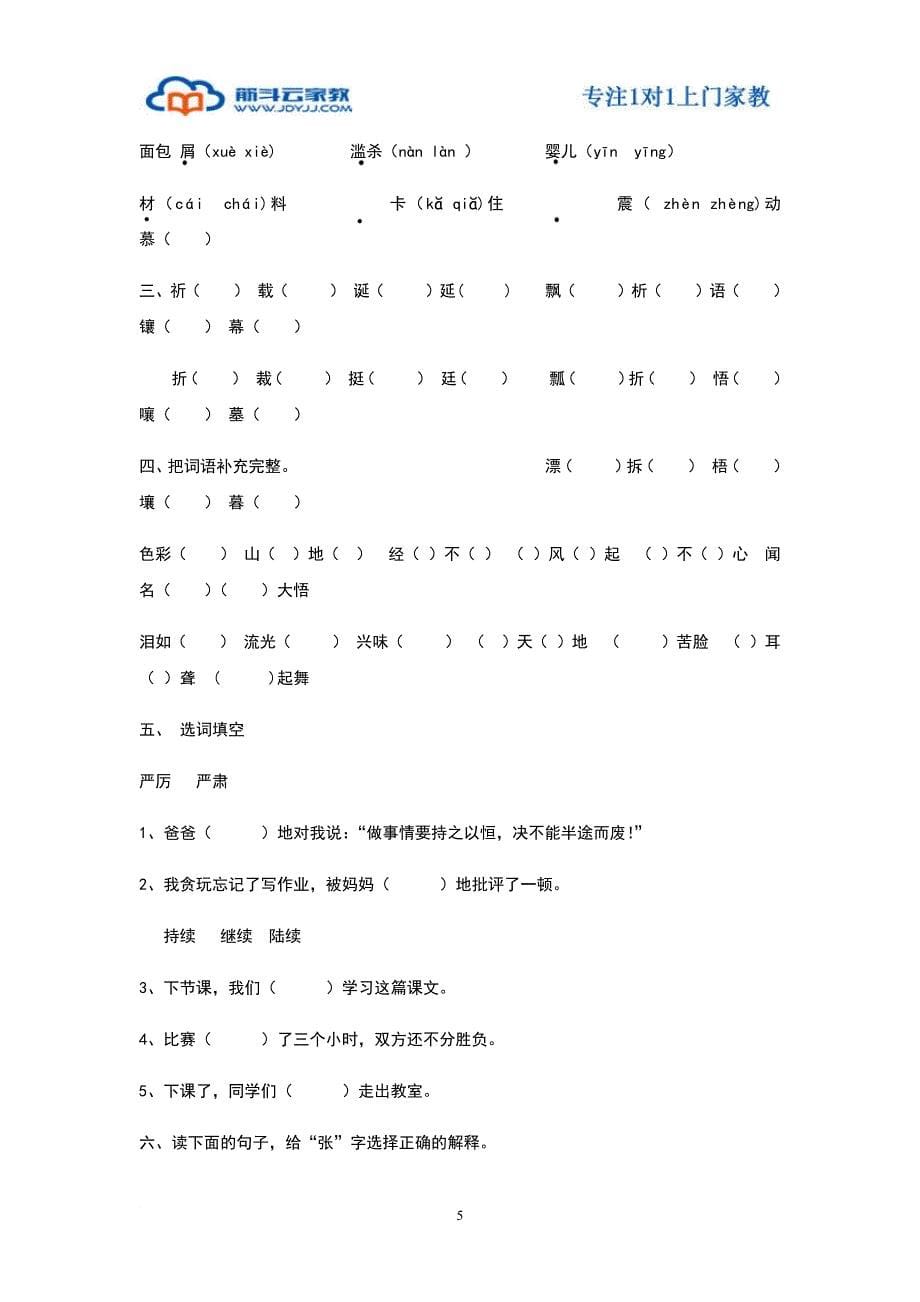 上海徐汇区四年级语文上册总复习资料_第5页