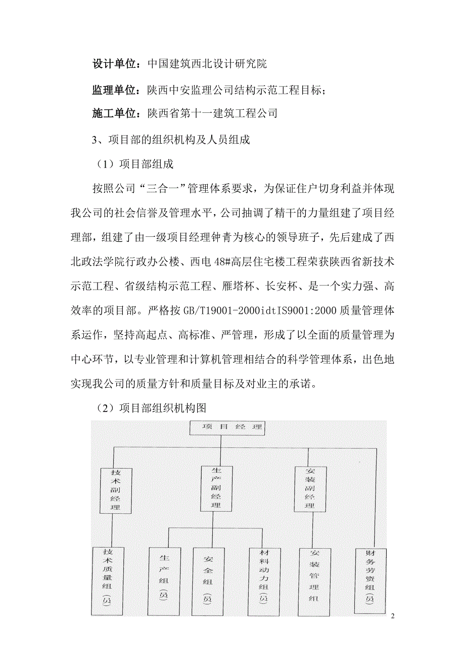 地基与基础工程自评报告_第2页