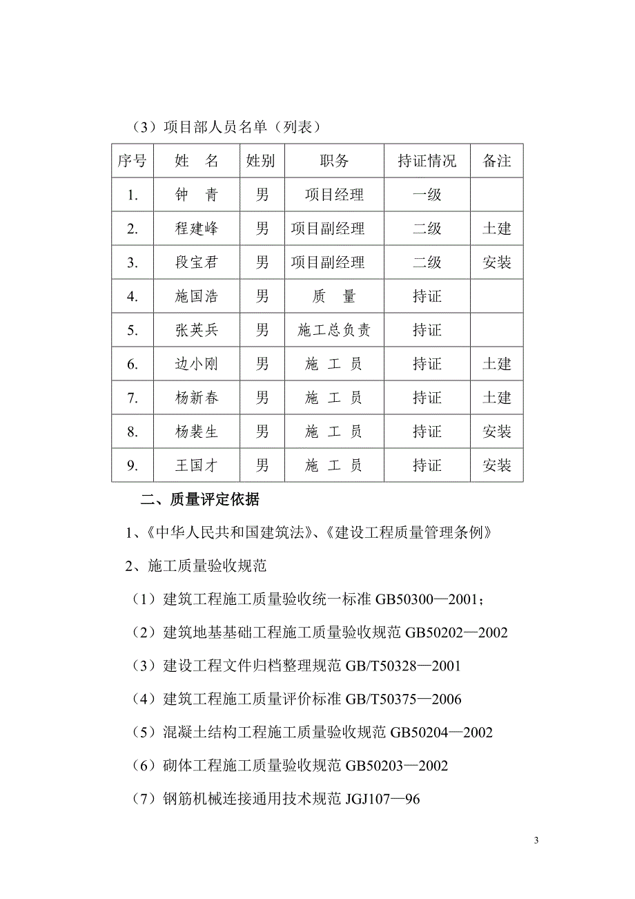 地基与基础工程自评报告_第3页