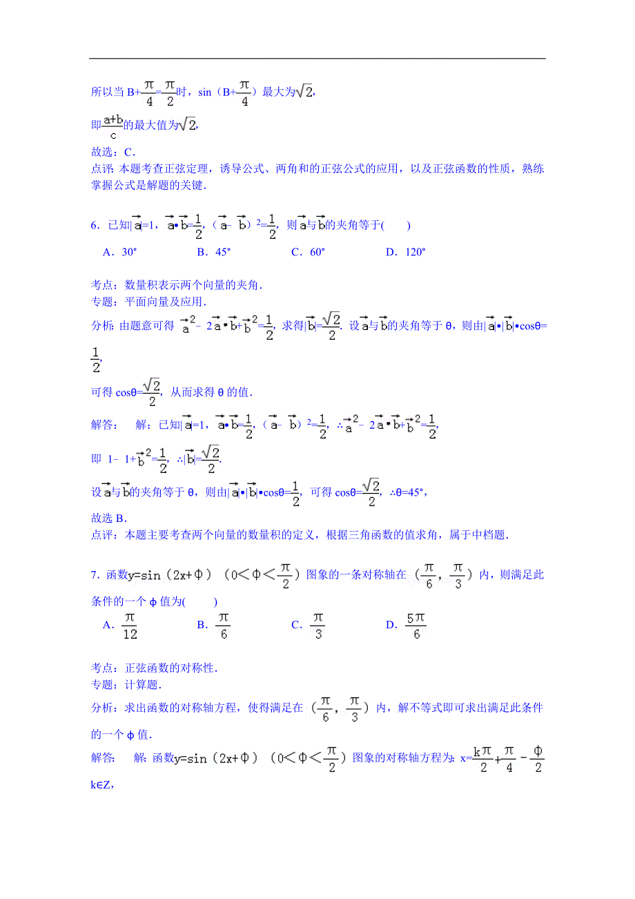 吉林省四平市公主岭一中25届高三上学期期中数学试卷(理科)_第3页