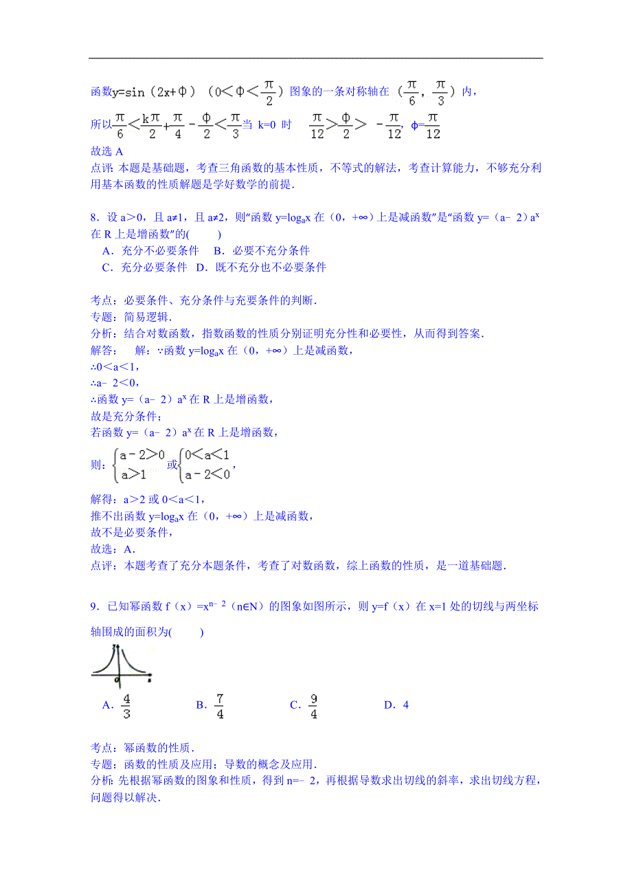 吉林省四平市公主岭一中25届高三上学期期中数学试卷(理科)_第4页