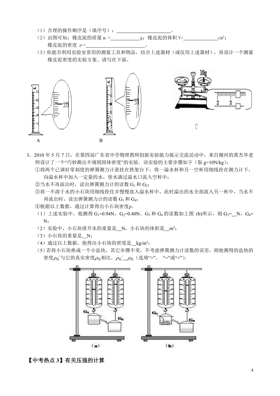 力学实验与计算专题3doc_第4页