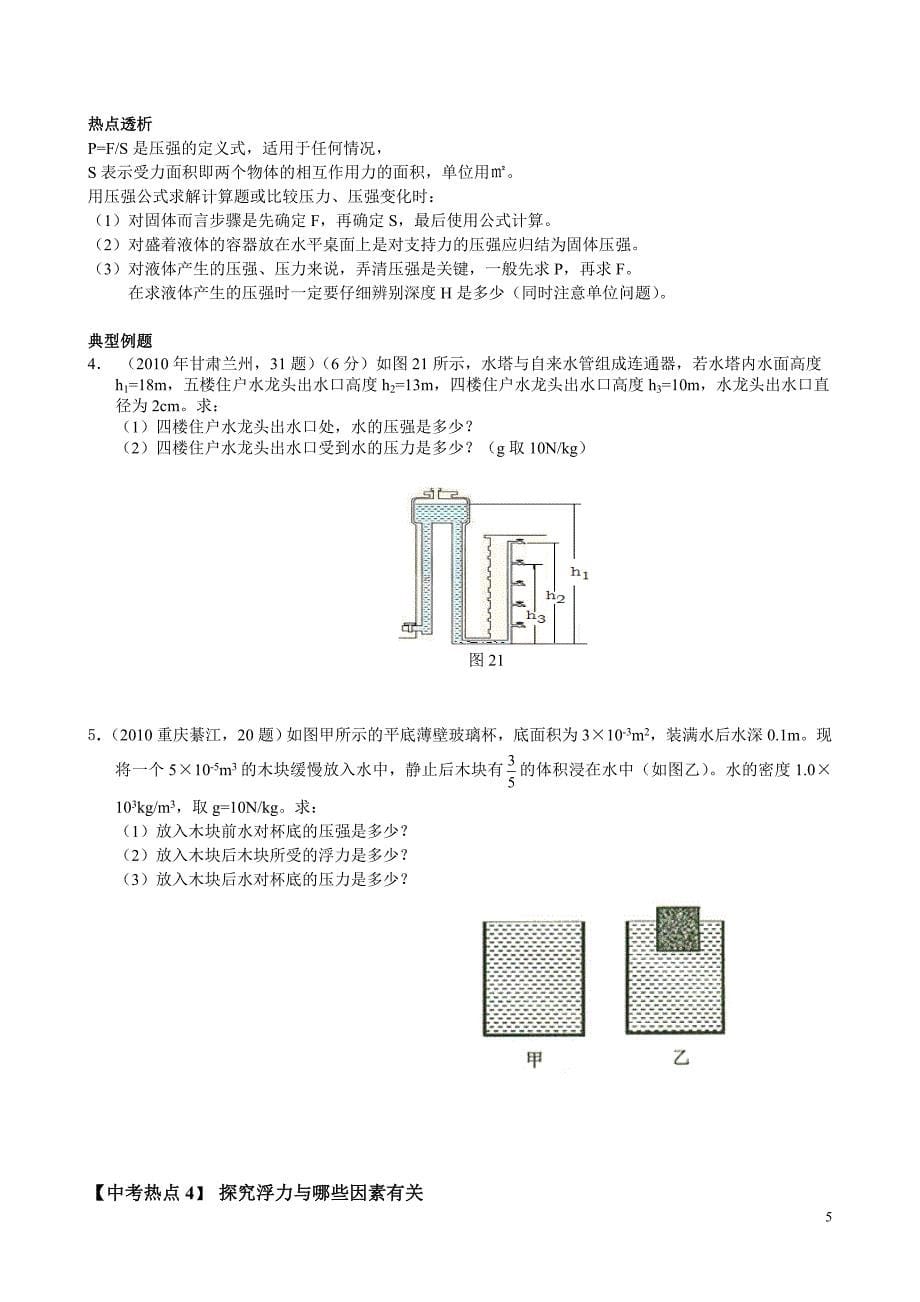 力学实验与计算专题3doc_第5页