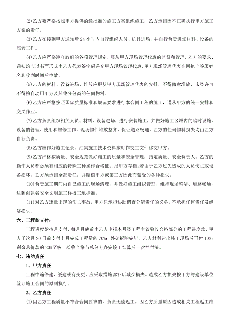 外墙钢管脚手架搭拆工程施工分包合同_第3页