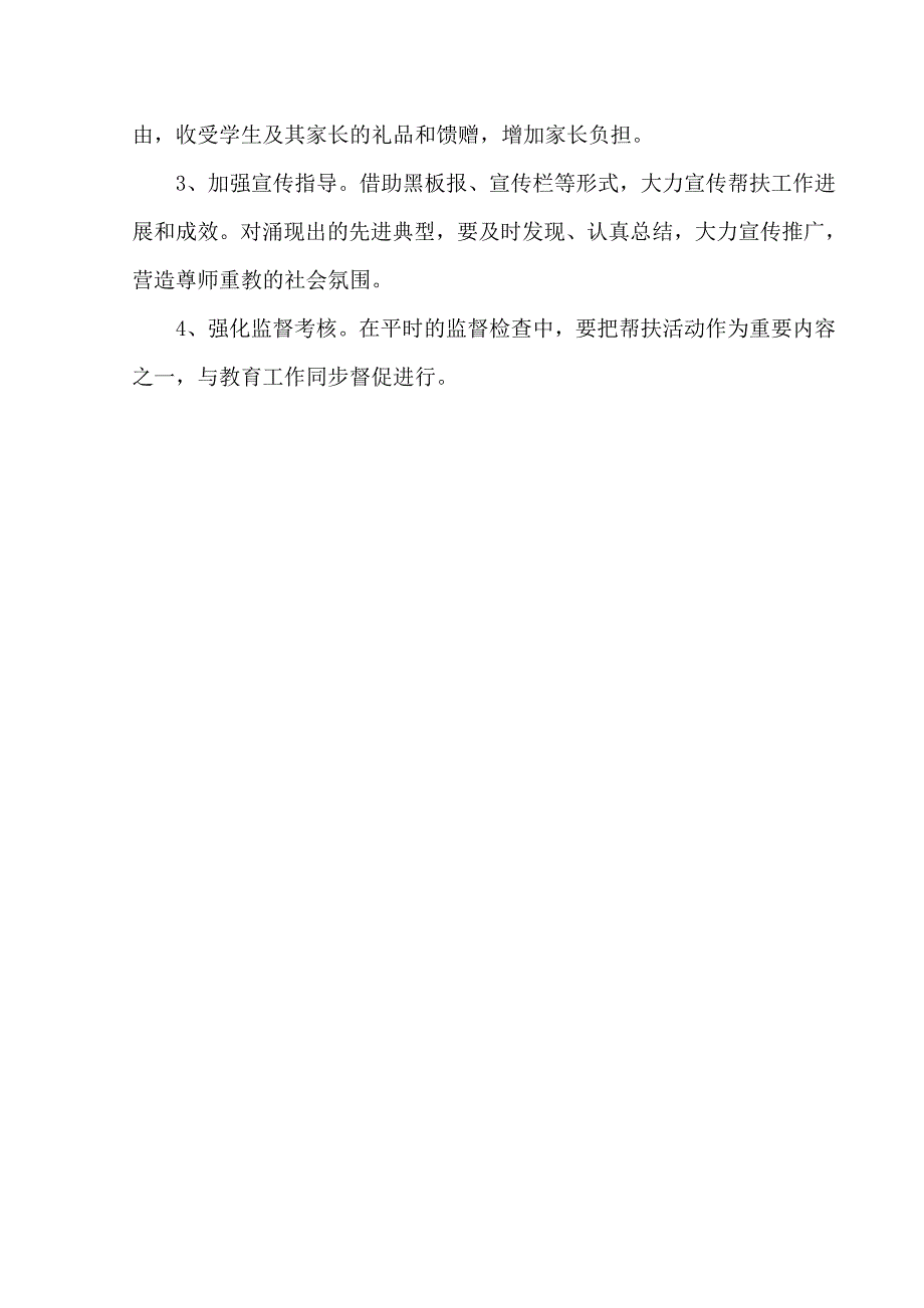 教师帮扶家庭经济困难学生实施方案_第3页