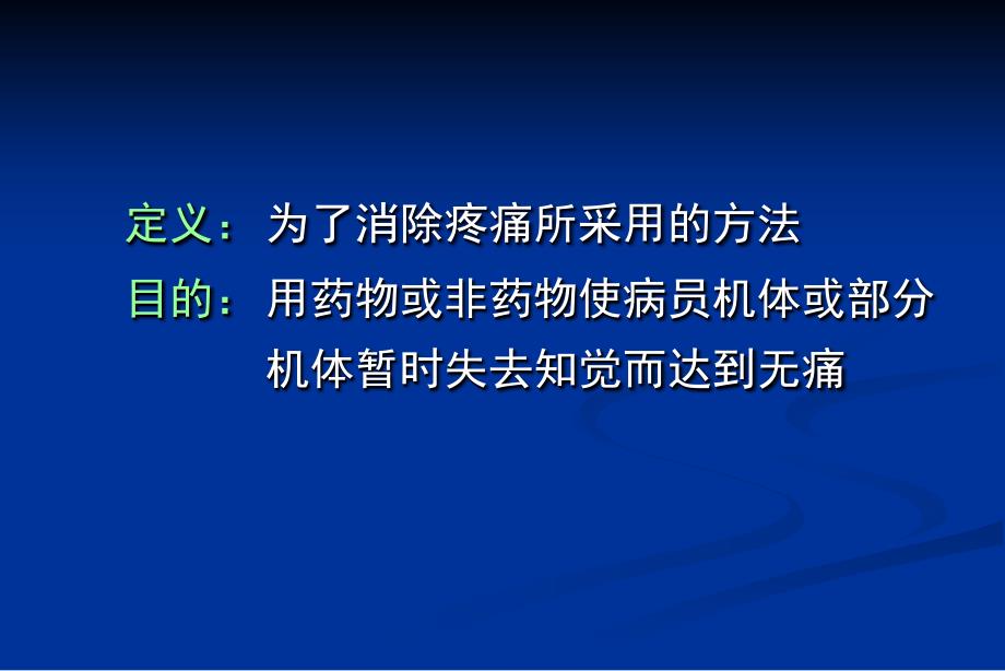 颌面外科麻醉与镇痛_第3页