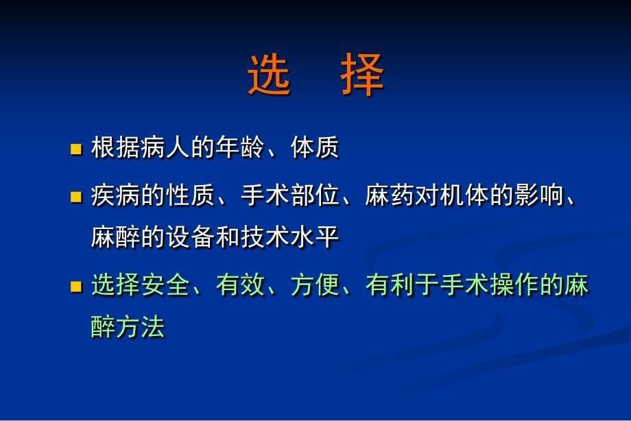 颌面外科麻醉与镇痛_第5页