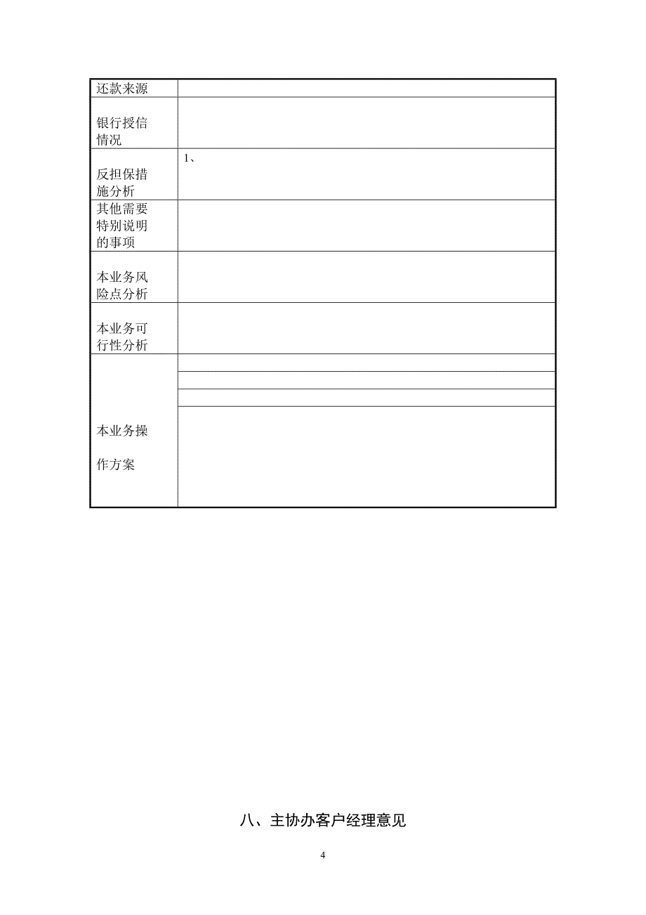 小额贷款公司贷前调查报告_第4页