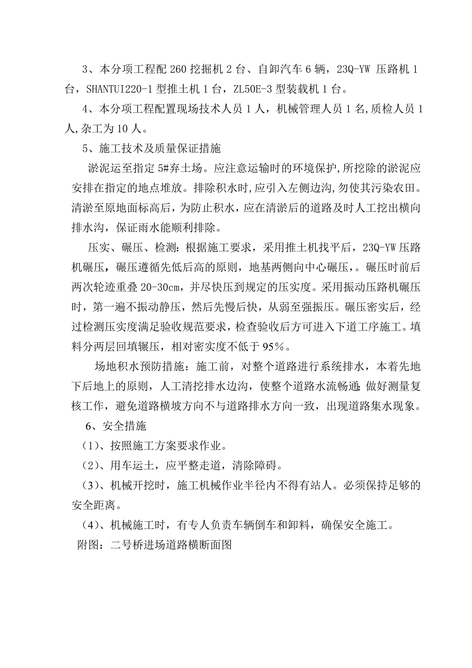 南充化学工业园两桥一路进场道路清淤泥专项施工方案_第3页