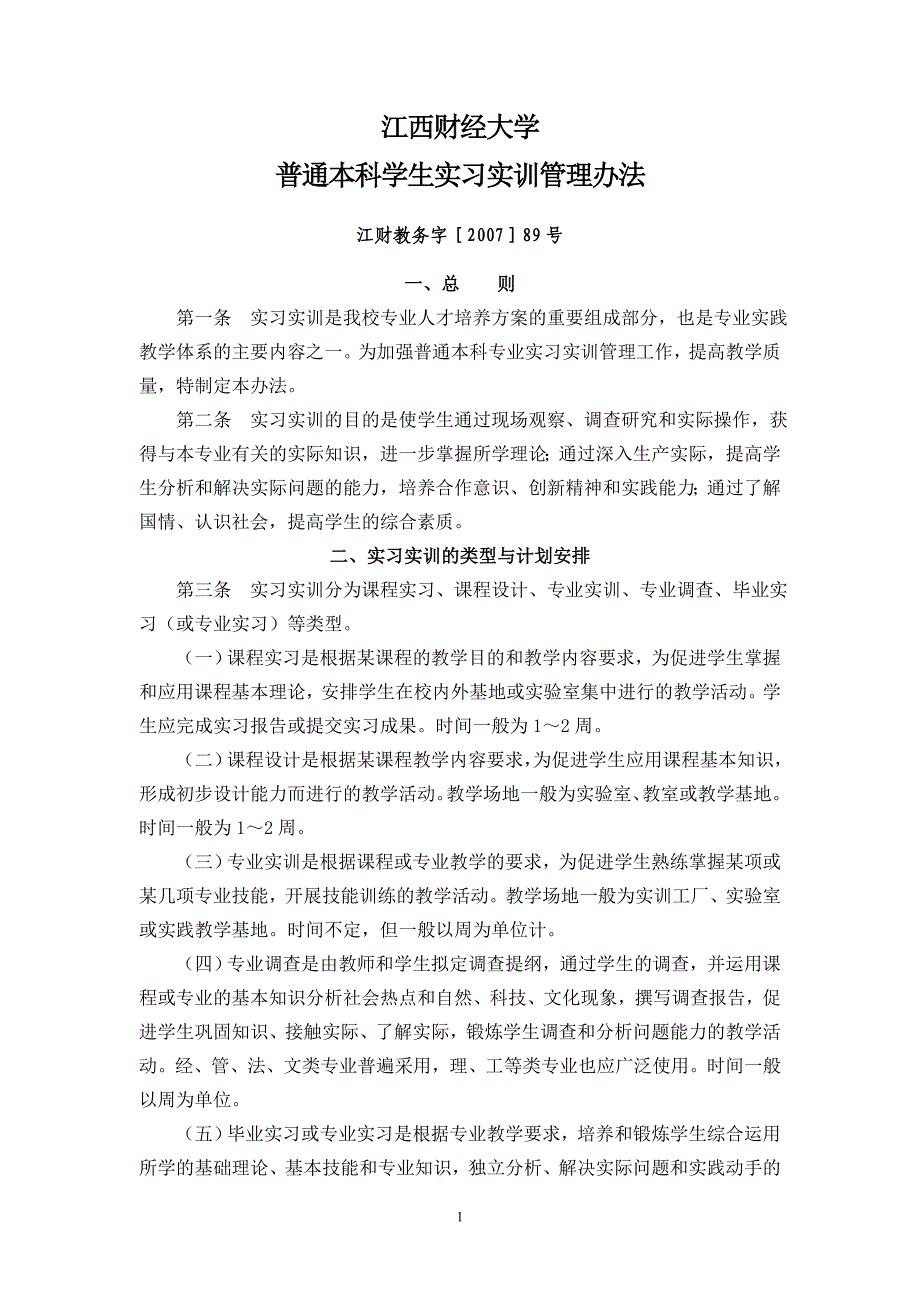 普通本科学生毕业实习手册_第3页