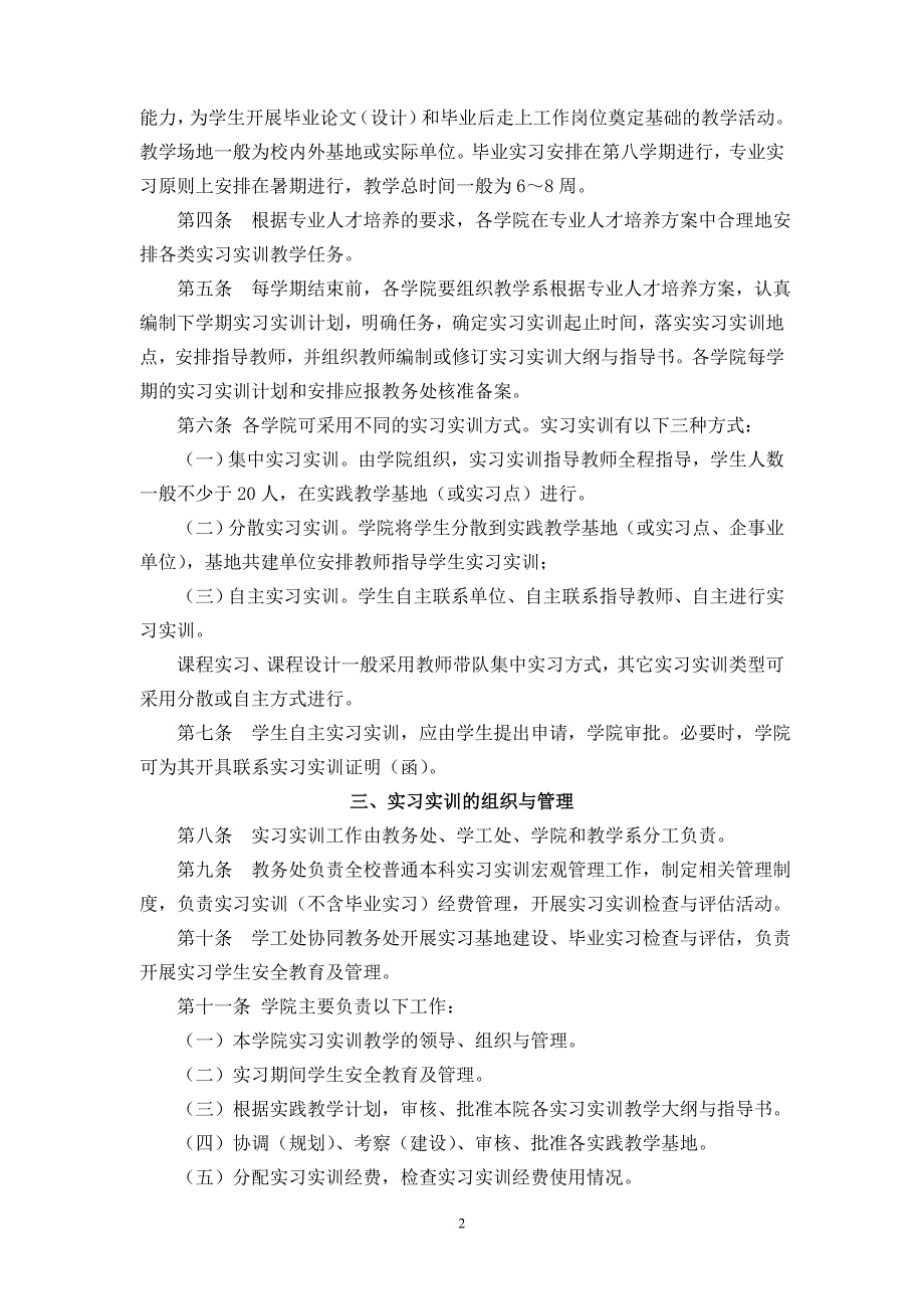 普通本科学生毕业实习手册_第4页