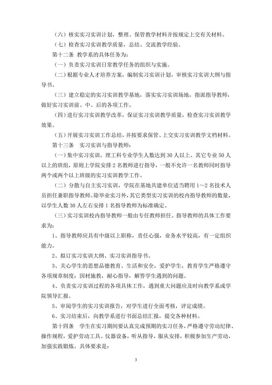 普通本科学生毕业实习手册_第5页