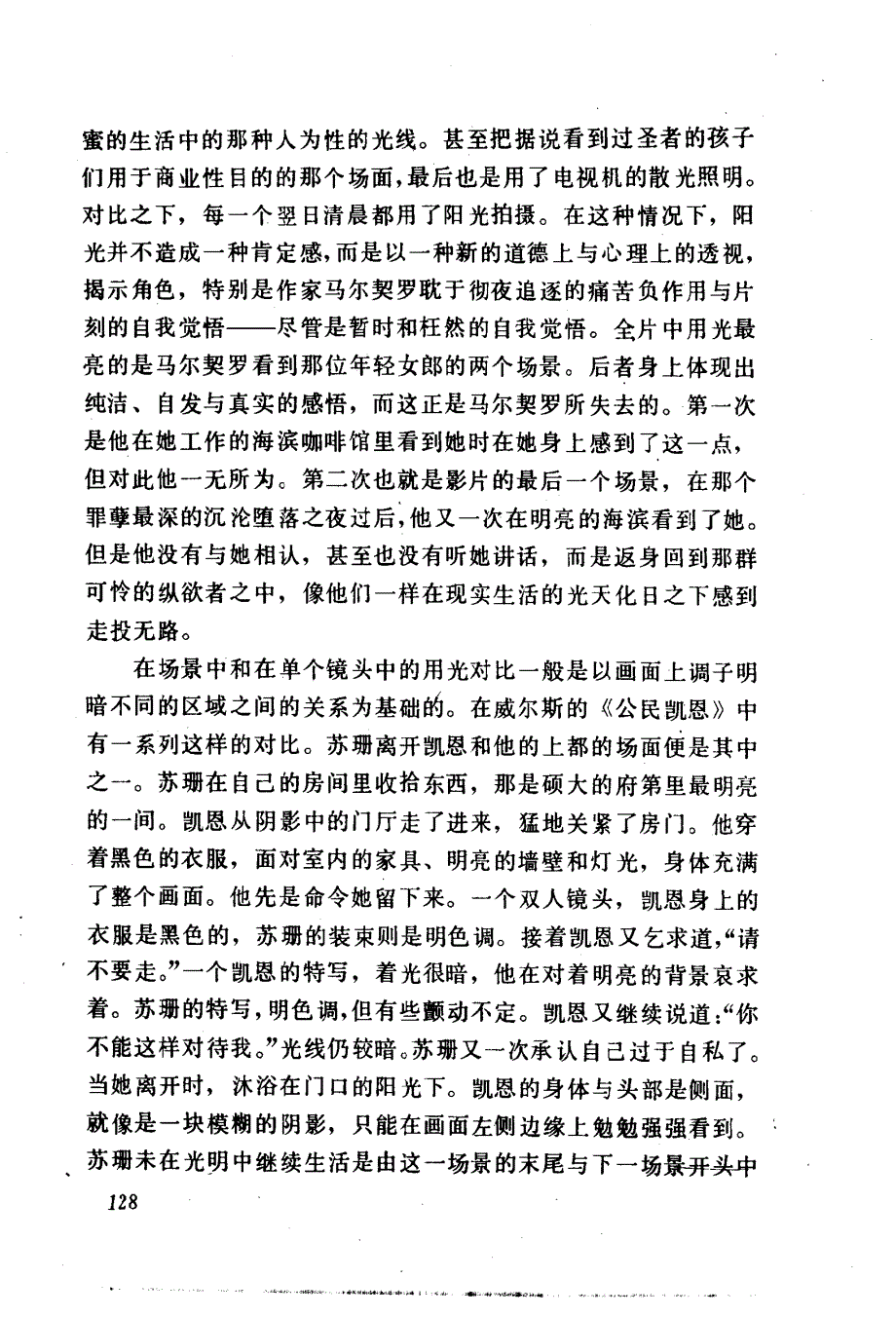 电影的戏剧艺术14_第2页