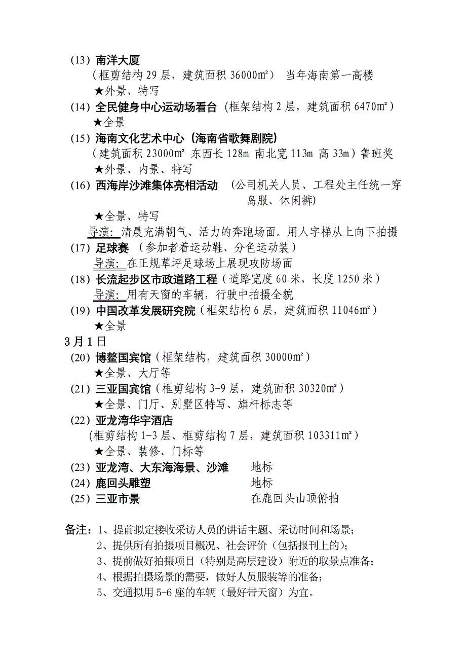 电视专题片·海南区域公司拍摄日志_第2页