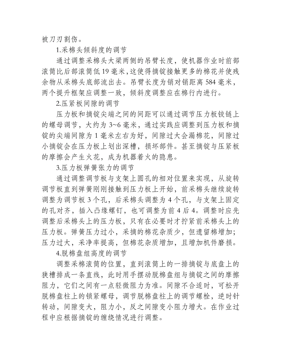 在使用园林工具的时候如何提高安全保障_第2页