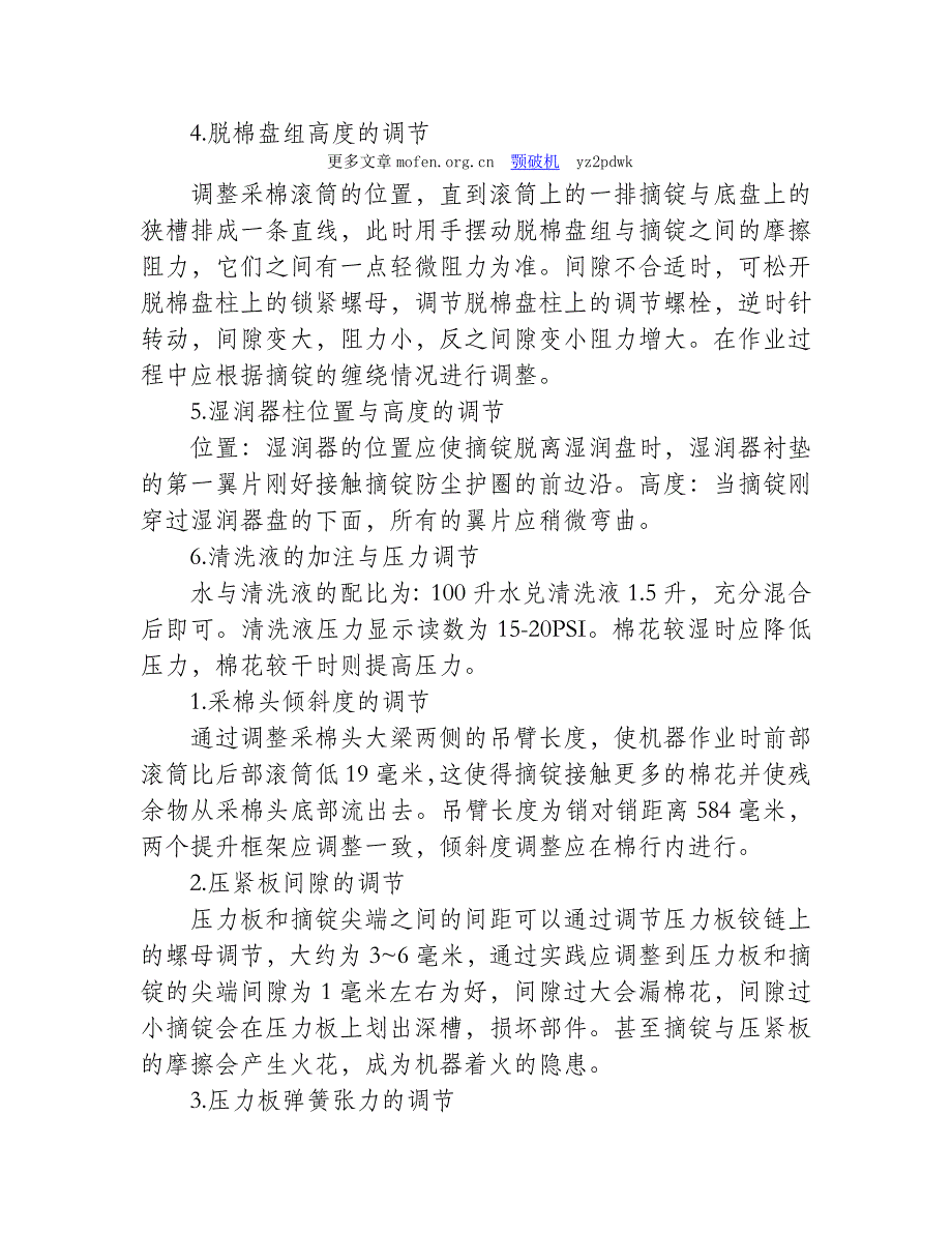 在使用园林工具的时候如何提高安全保障_第4页