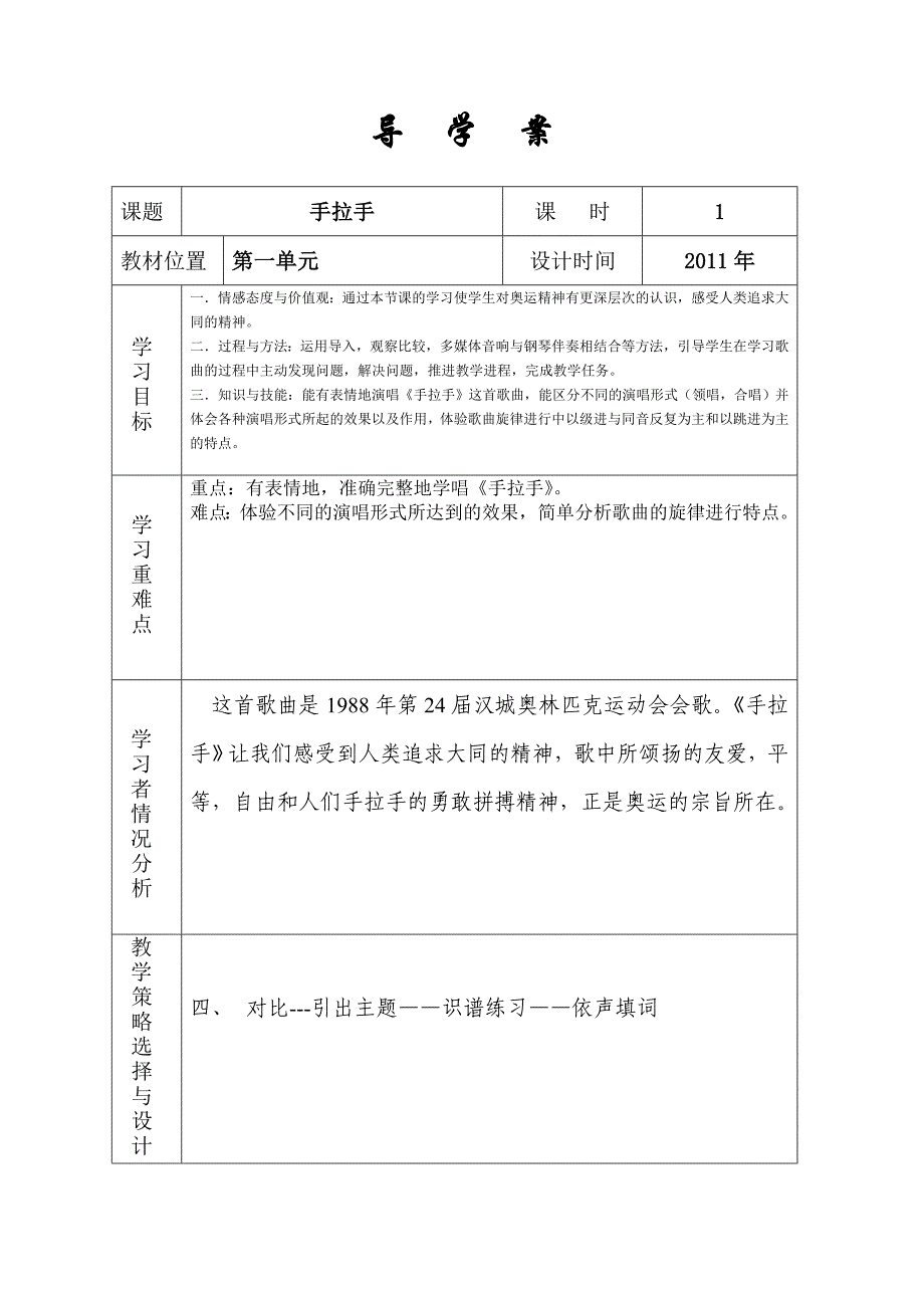 《手拉手》导学案 2011_第2页