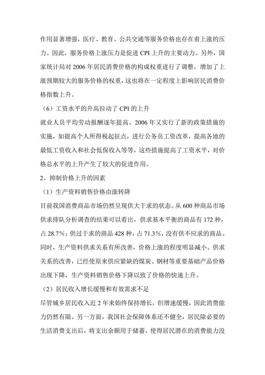 我国居民消费价格指数的变动及其影响因素分析-经济学理论_第5页