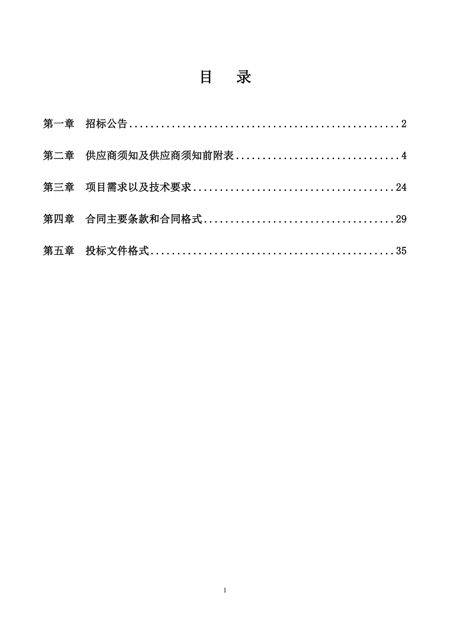 曲阜市防山镇农村无害化卫生厕所改造采购项目_第2页