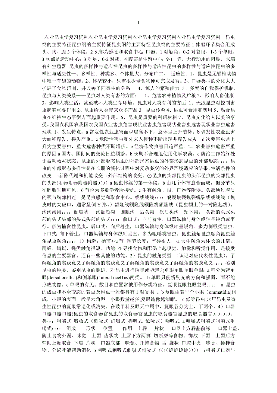 农业昆虫学复习资料农业昆虫学复习资料农业昆虫学复习资料农业昆虫学复习资料  昆虫纲的主要特征昆虫纲_第1页