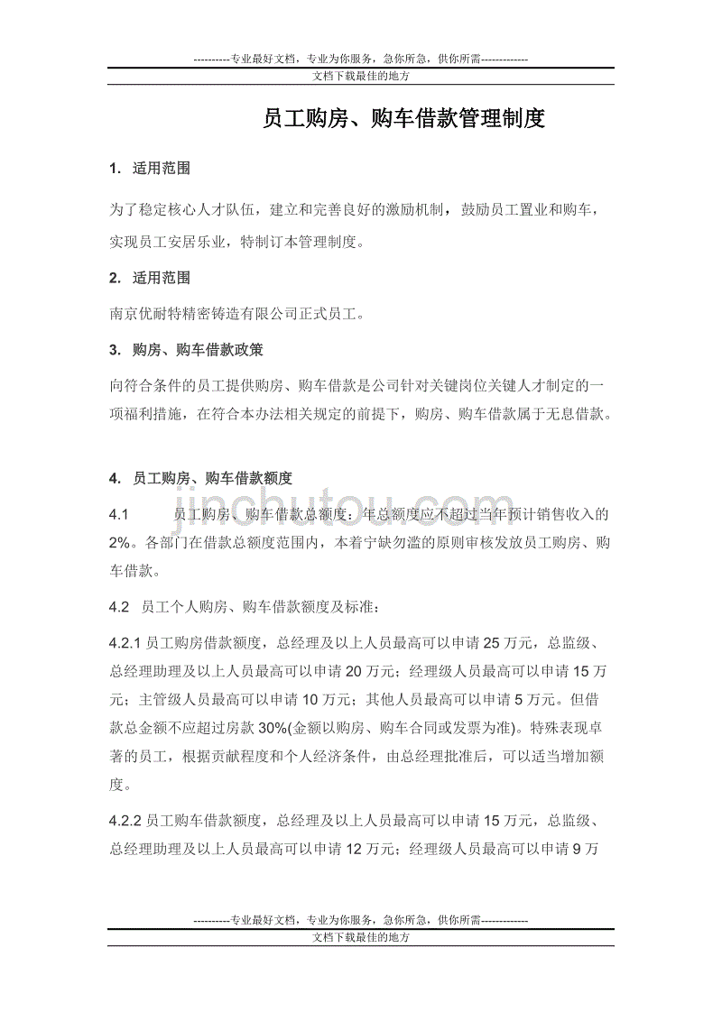 员工购房购车借款管理制度方案_第1页