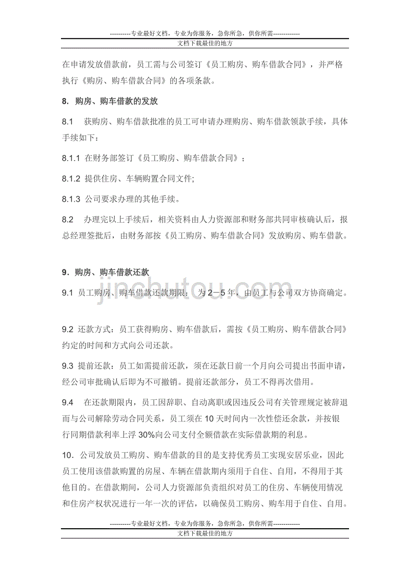 员工购房购车借款管理制度方案_第3页