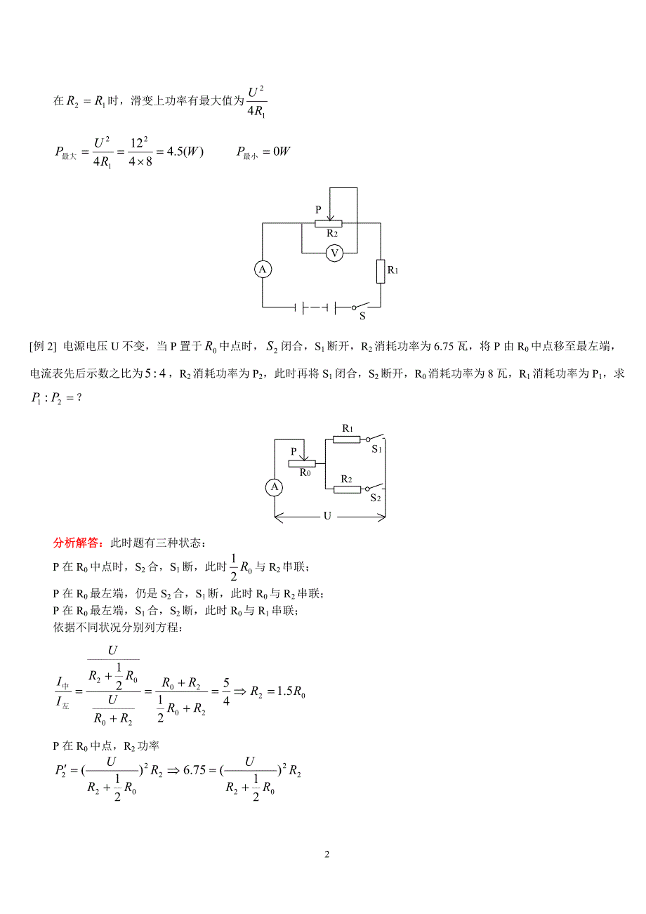 电学的复习 人教四年制版_第2页