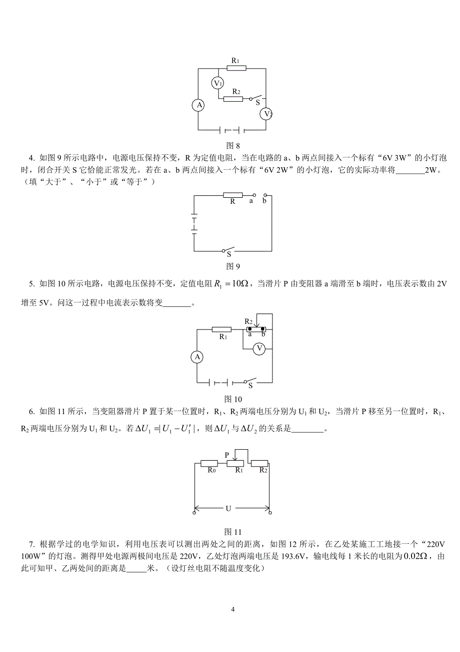 电学的复习 人教四年制版_第4页