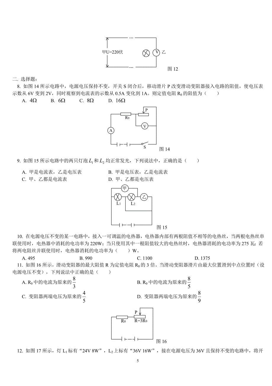 电学的复习 人教四年制版_第5页