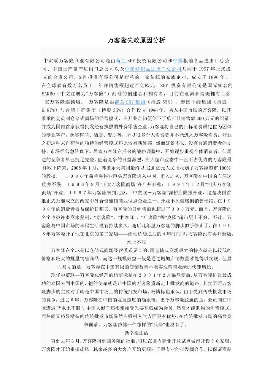 万客隆失败原因分析_第1页
