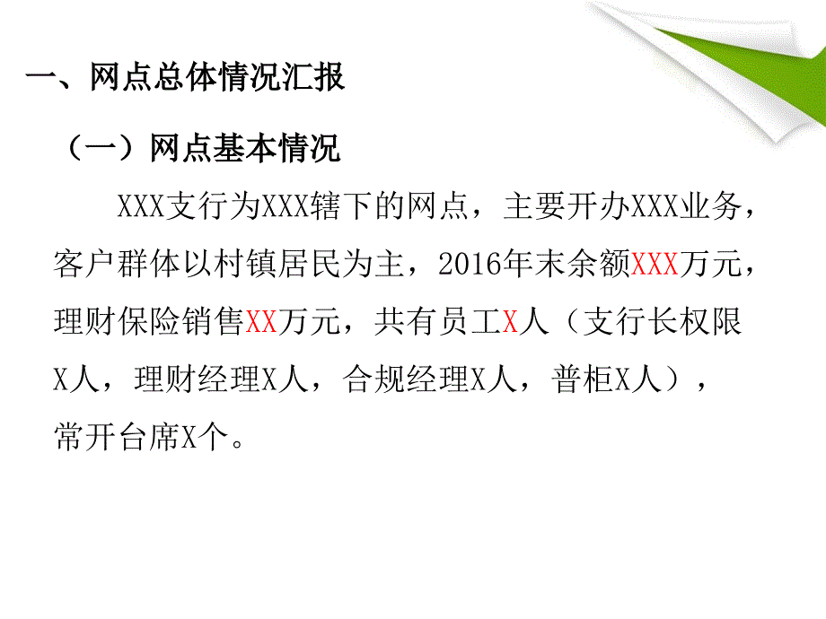 支行长2016年合规履职情况述职报告-(模板)_第4页