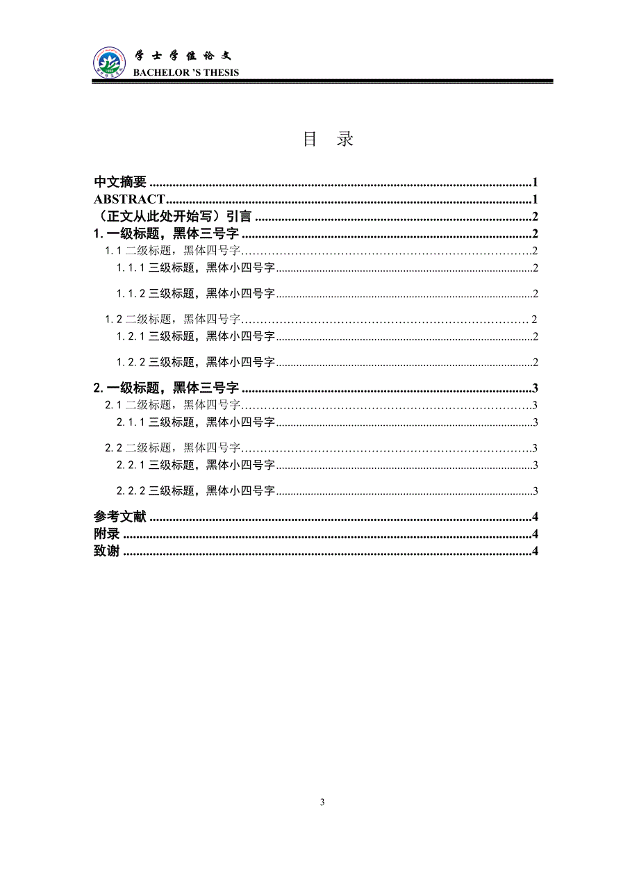 应用数学本科毕业论文   函数项级数一致收敛的判别法_第4页