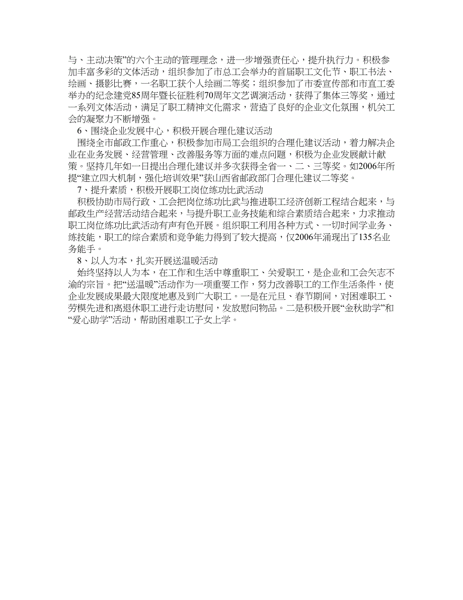 优秀工会积极分子材料—事迹材料_第4页